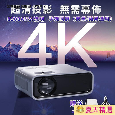 【現貨】夏天4K 1080P 智能投影機 送72吋幕布支架 投影儀 5G WIFI 手機投影機