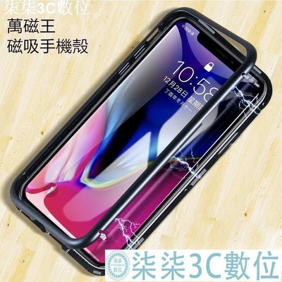 『柒柒3C數位』萬磁王 蘋果 iPhone x 8 7 iphone6 plus 手機殼 i6 i7 i8 玻璃 磁吸殼 保護殼 保護套