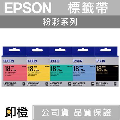 EPSON標籤帶 18mm LK-5RBP紅底∣5YBP黃底∣5GBP綠底∣5LBP藍底黑字∣5BKP黑底金字