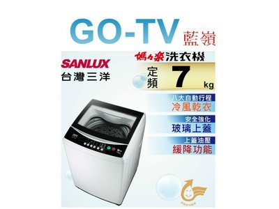 [GO-TV] SANLUX台灣三洋 7KG 定頻直立式洗衣機(ASW-70MA) 全區配送