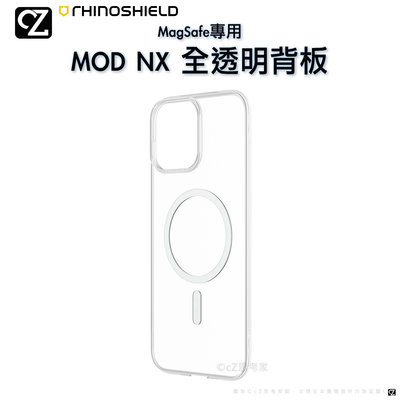 犀牛盾 Mod NX 全透明背板 MagSafe 磁吸背板 i14 13 12 Pro Max 替換背板 思考家
