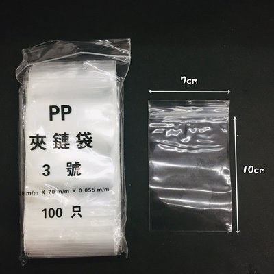 [宅大網] 2930AA 夾鏈袋 透明PP 3號 食物袋 密封 超厚 100入 透明 防水 封口袋 包裝袋