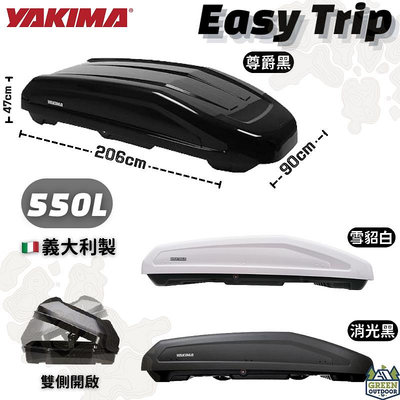 【綠色工場】YAKIMA Easy Trip 車頂箱 550L 義大利原裝進口 車頂置物箱 行李箱 車頂書包 漢堡