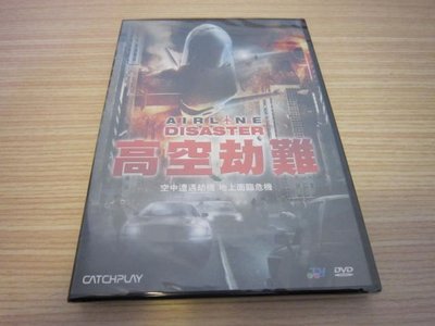 全新影片《高空劫難 》DVD 緊張刺激宛如《空軍一號》X《747絕地悍將》