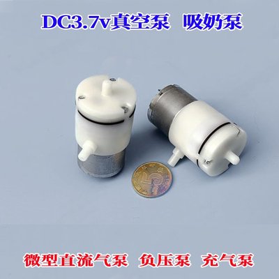 微型 310 DC3.7V  真空泵 打氣泵 負壓泵（吸力好） 吸奶器-云邊小鋪