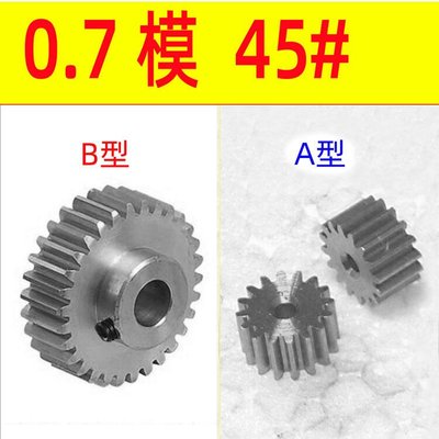 【台灣品質】0.7模32齒碳鋼45#齒輪小模數圓柱齒輪齒條配件變速箱傳動0.7m32t