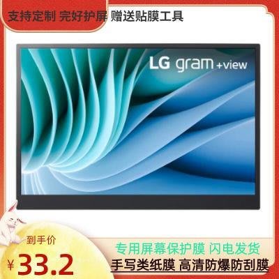 LG螢幕保護貼護照專用于LG新款 gram+ view 便攜顯示器平板屏幕保護貼膜鋼化膜