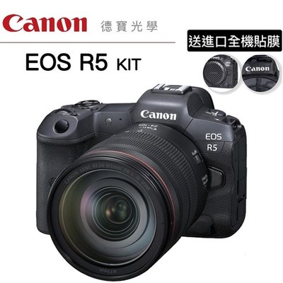 [德寶-臺南]Canon EOS R5 + RF 24-105 f/4L IS USM KIT 台灣佳能公司貨 無反 德寶光學
