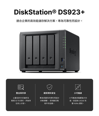 Synology 群暉科技 搭希捷 4TB x4 ★ DS923+ 4Bay NAS 網路儲存伺服器