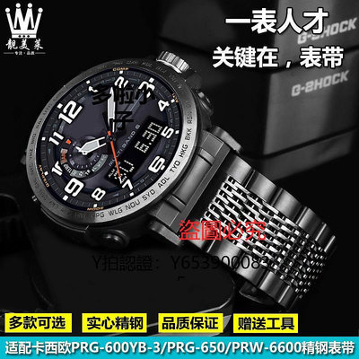 錶帶 適配卡西歐PRG-600YB/PRG-650/PRW-6600男金屬鋼手錶帶配件24mm