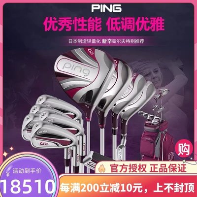 熱銷 2022新款PING高爾夫球桿女士套桿Gle2鈦合金碳素全套女士套桿紫色可開發票