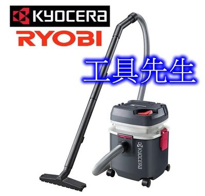 含稅／AVC1100【工具先生】日本～RYOBI更名 京馳 Kyocera 工業吸塵器 乾濕兩用 吸塵器