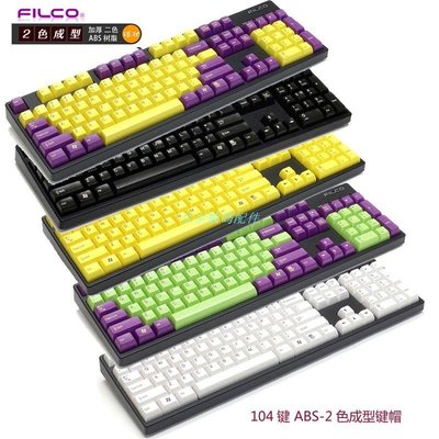 鍵帽FILCO /斐爾可二色球狀鍵帽 104鍵 機械鍵盤鍵帽 二色球狀 鍵帽