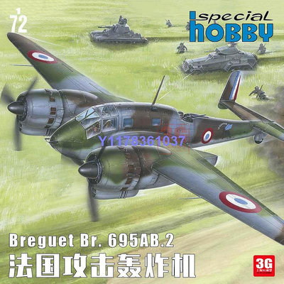 Specialhobby 72396 Breguet Br. 695AB.2 法國轟炸機1/72