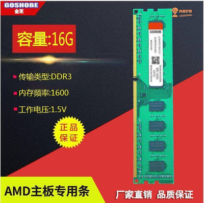 【現貨】金芝 全新單條 DDR3 1333 1600 8G 16G臺式機 電腦內存條 記憶體 AMD主板專用雲吞