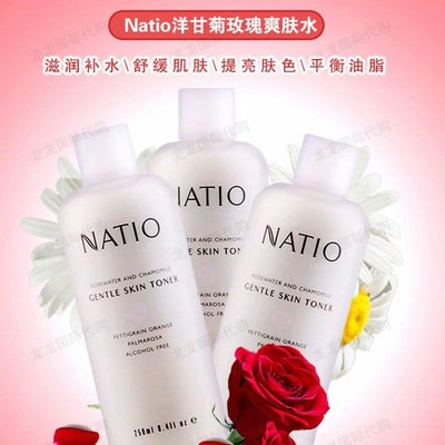 奧地利產品）Natio 洋甘菊&amp;玫瑰&amp;爽妝澤潤提升膚色水