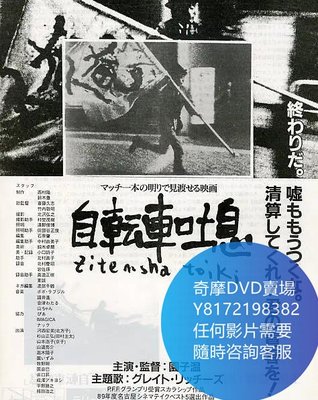 DVD 海量影片賣場 自行車嘆息  電影 1990年