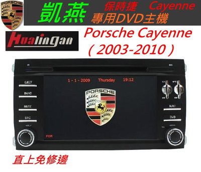 保時捷 凱燕 Cayenne 911 997 音響 專用機 觸控螢幕 含papago10導航 DVD USB 藍牙 汽車音響