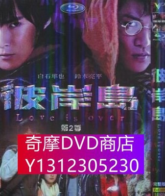 DVD專賣 彼岸島 第二季 2016（白石隼也 鈴木亮平）3D9