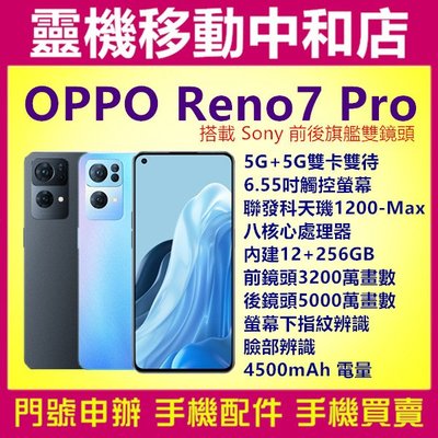 [空機自取價]OPPO Reno7 Pro 5G[12+256GB]6.55吋/大電量/快充/八核心/臉部辨識/指紋辨識