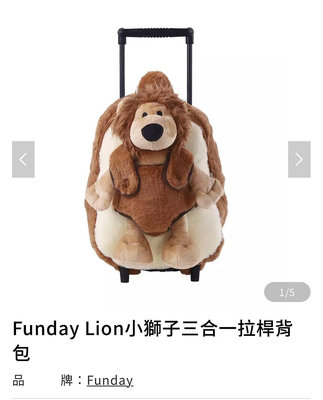 Funday Lion小獅子三合一拉桿背包 兒童拉桿背包 禮物 兒童旅行