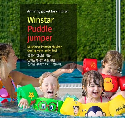 韓國製 兒童手臂型浮力衣 Puddle 浮力背心 救生衣 游泳圈 胸圍可調整 多色選擇