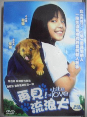 ☆影音加油站☆『再見流浪犬- (A Bite Of Love) 全新零售版DVD』直購價99元/下標就賣