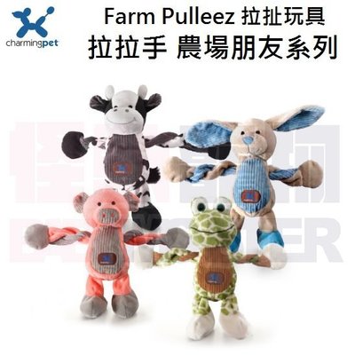 怪獸寵物 Baby Monster【美國Charming Pet】Farm Pulleez 拉拉手互動玩具/拉扯玩具
