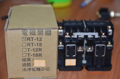 TENDEX 鐵捲門接觸器 RT-12 正逆接觸器、正反轉接觸器