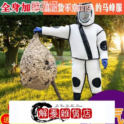 馬蜂防護服馬蜂服加厚全套透氣散熱型連體防蜂衣捉胡峰馬蜂防蜂服-全店下殺