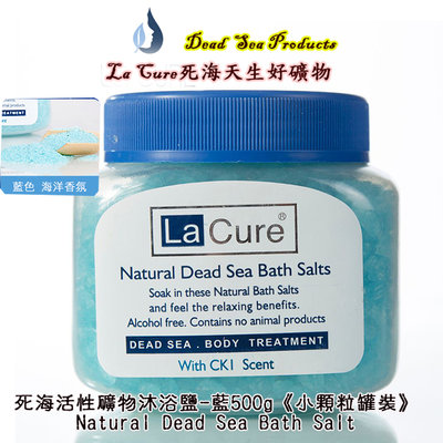 La Cure 死海活性礦物沐浴鹽-藍500g《小顆粒罐裝》Natural Dead Sea Mineral