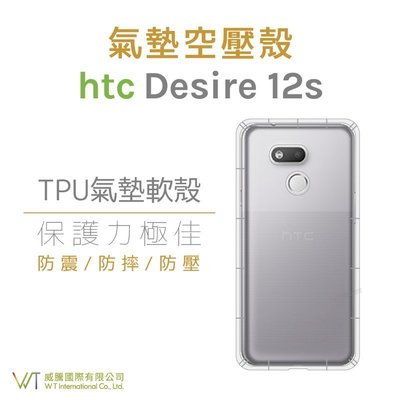 【WT 威騰國際】HTC Desire 12s 手機空壓氣墊TPU殼 透明防摔抗震殼 四角氣墊 軟殼 透明殼