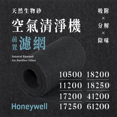 【買1送1】Honeywell - 10500、11200、17200、18200、41200、61200 (8片)