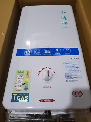 基隆市【TGAS認證 台灣製造 含稅  附發票】12公升 屋外 大樓用  防風型 瓦斯 熱水器