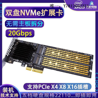 電腦零件PCI-E轉M.2硬盤轉接卡2個NVME硬盤擴展卡pcie x4 x8 x16免拆分卡筆電配件