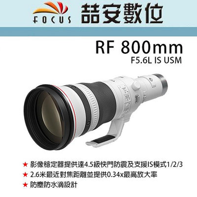《喆安數位》Canon RF 800mm F5.6L IS USM 超越想像的超望遠鏡頭 全新 平輸 店保一年#3