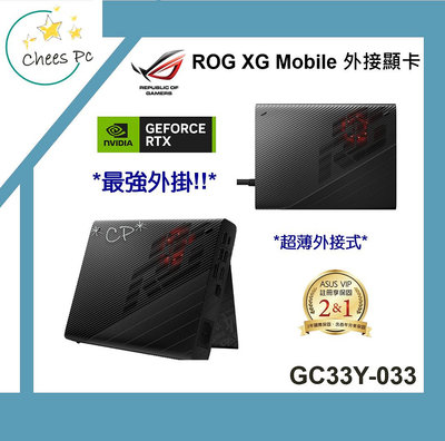 *CP* 華碩 ASUS ROG XG Mobile GC33Y-033 外接顯示卡『實體店面』GC33Y-033 全新未拆