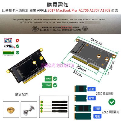 【含稅】2017 Pro A1707 蘋果 Apple MacBook Pro 固態硬碟 M.2 SSD轉接卡 NVMe