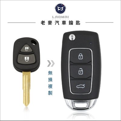 [ 老麥專業汽車鑰匙 ] 鈴木汽車 SUZUKI SOLIO 遙控器拷貝 摺疊鑰匙遺失複製 配彈射鑰匙 收折鑰匙