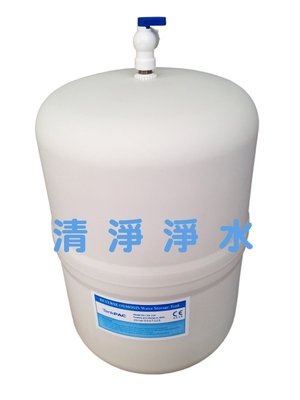 【清淨淨水店】台製CE認證/NSF認證塑膠外殼免生鏽RO儲水桶TP-12P(壓力桶)，特價只要410元