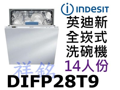 祥銘INDESIT英迪新14人份全嵌式洗碗機DIFP28T9請詢問最低價