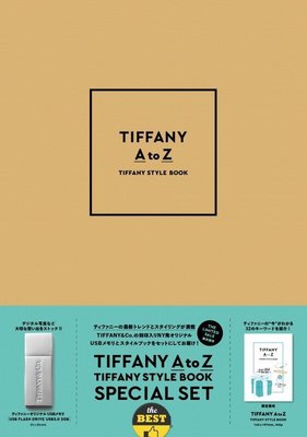 TIFFANY A to Z TIFFANY STYLE BOOK スペシャルセット USB付き 限定版