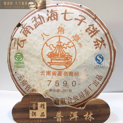 『普洱林』2008年黎明茶廠~7590普洱茶餅357g熟茶(編號706)