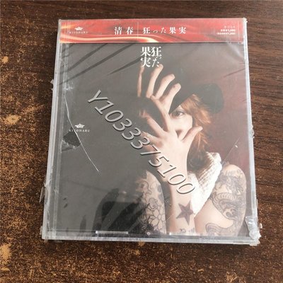 日版未拆 清春 狂った果実 唱片 CD 歌曲【奇摩甄選】920912