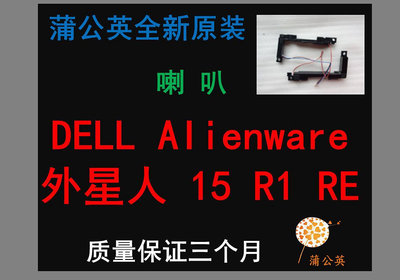 筆電喇叭 戴爾 Alienware外星人15 R1R2 p42f 筆電喇叭揚聲器Speaker