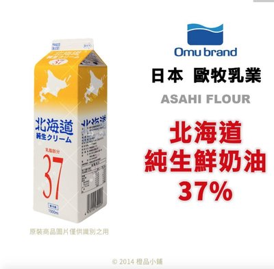 橙品手作 預訂品 日本歐牧純生鮮奶油35 烘焙材料 Yahoo奇摩拍賣