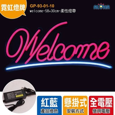 LED霓虹燈牌《GP-93-01-10》welcome-58×30cm廣告招牌、LED燈牌客製化、字幕機、顯示屏、跑馬燈
