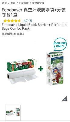 『COSTCO官網線上代購』Foodsaver 真空汁液防滲袋+分裝卷各1盒⭐宅配免運