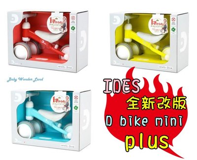 日本進口 IDES D-bike 寶寶滑步 平衡車 Plus 紅 黃 藍三個顏色