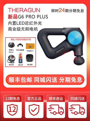 Theragun G6 Pro Plus G5 G4專業肌肉放松深層器冷熱敷
